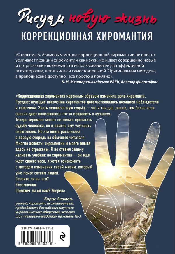 коррекционная хиромантия нарисуй свою судьбу борис акимов скачать